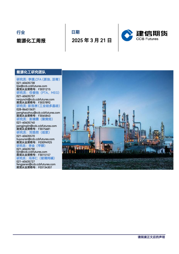 能源化工周报