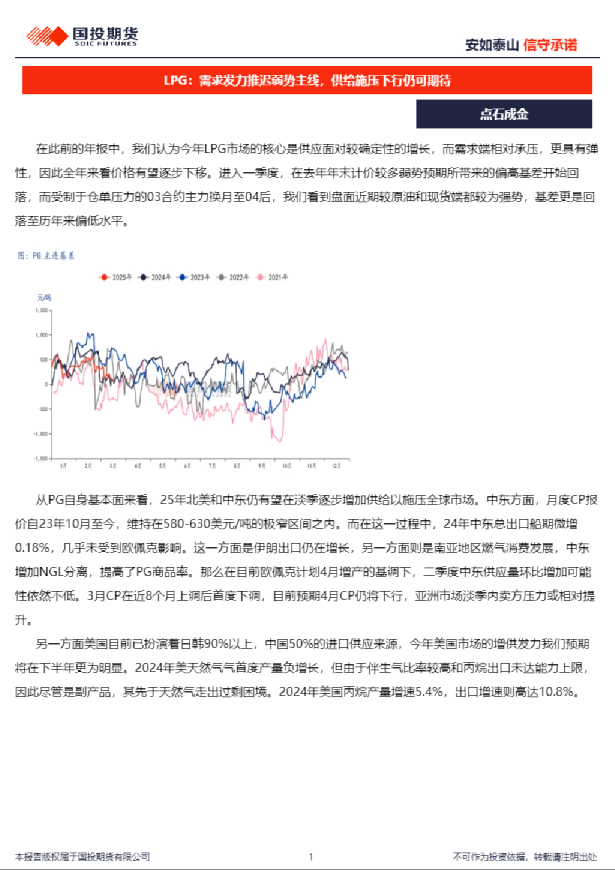 LPG：需求发力推迟弱势主线，供给施压下行仍可期待