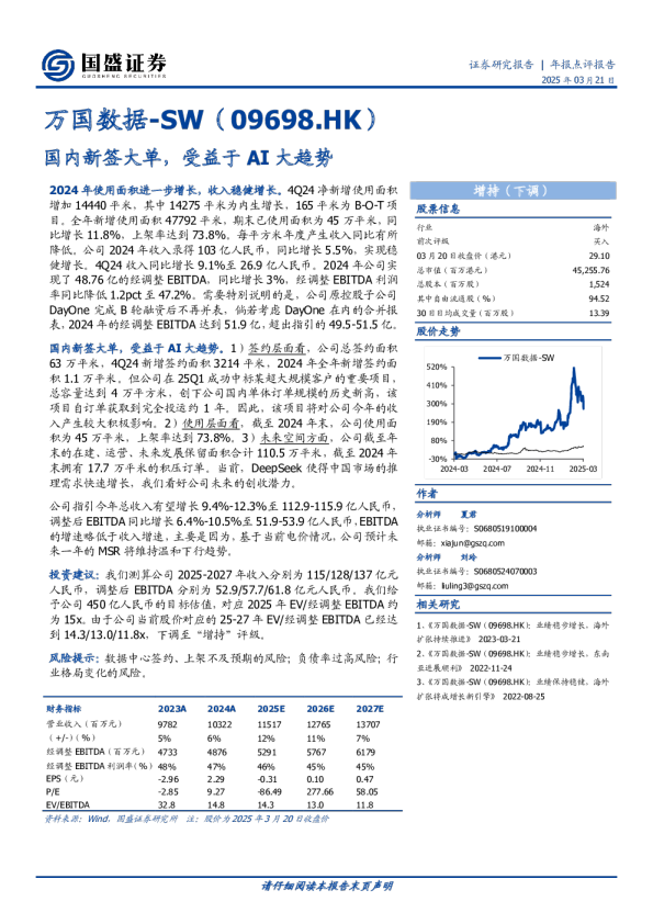 年报点评报告：国内新签大单，受益于AI大趋势