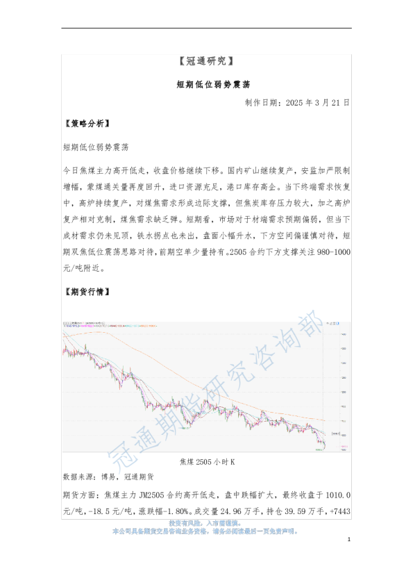 短期低位弱势震荡