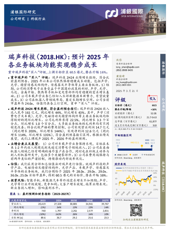预计2025年各业务板块均能实现稳步成长