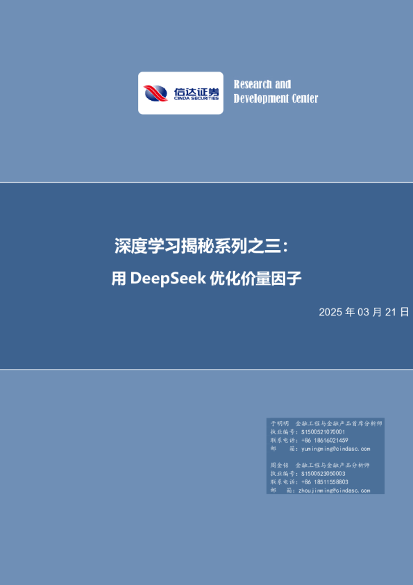 深度学习揭秘系列之三:用DeepSeek优化价量因子