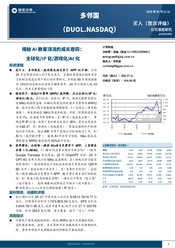 揭秘AI教育顶流的成长密码:全球化/IP化/游戏化/AI化