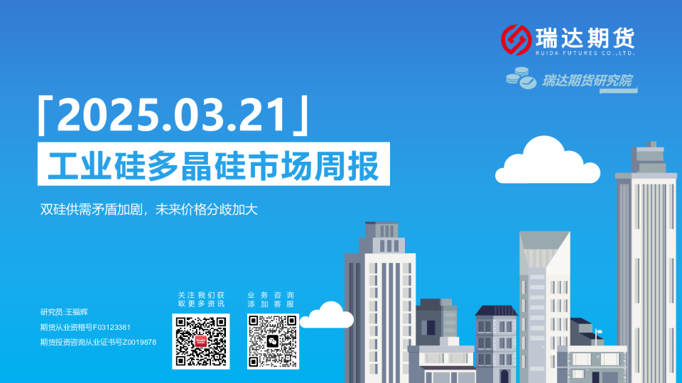 工业硅多晶硅市场周报：双硅供需矛盾加剧，未来价格分歧加大