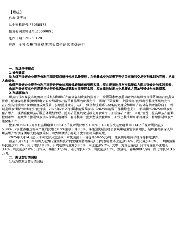 【能源】日报-2025-03-20