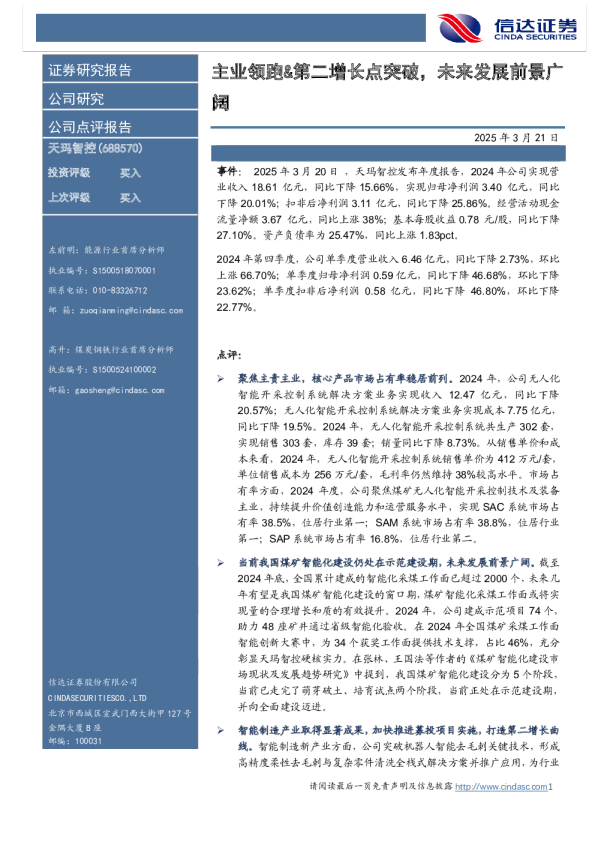 主业领跑&第二增长点突破，未来发展前景广阔