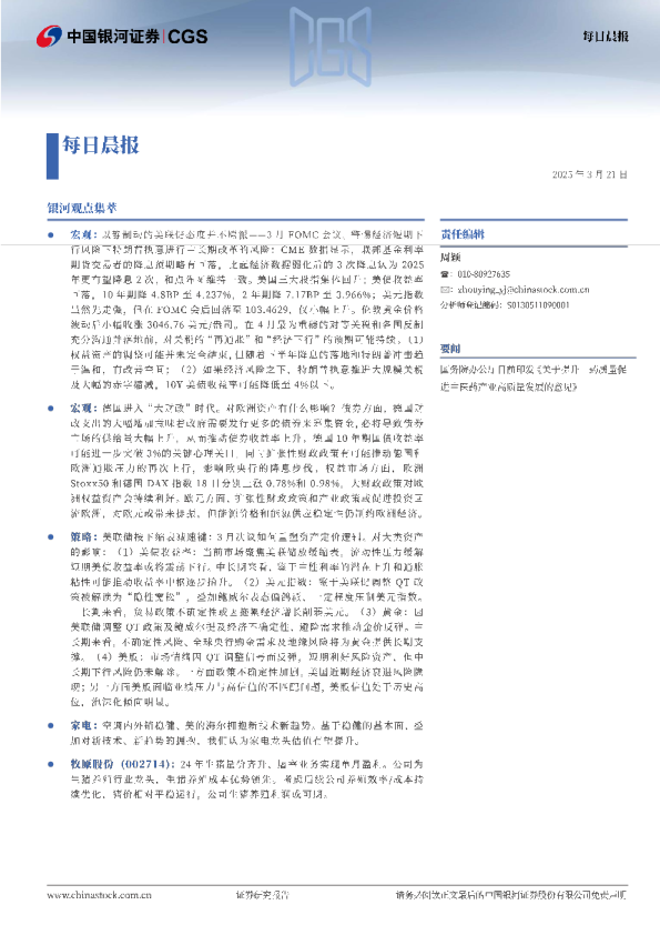 【2025-03-21】每日晨报