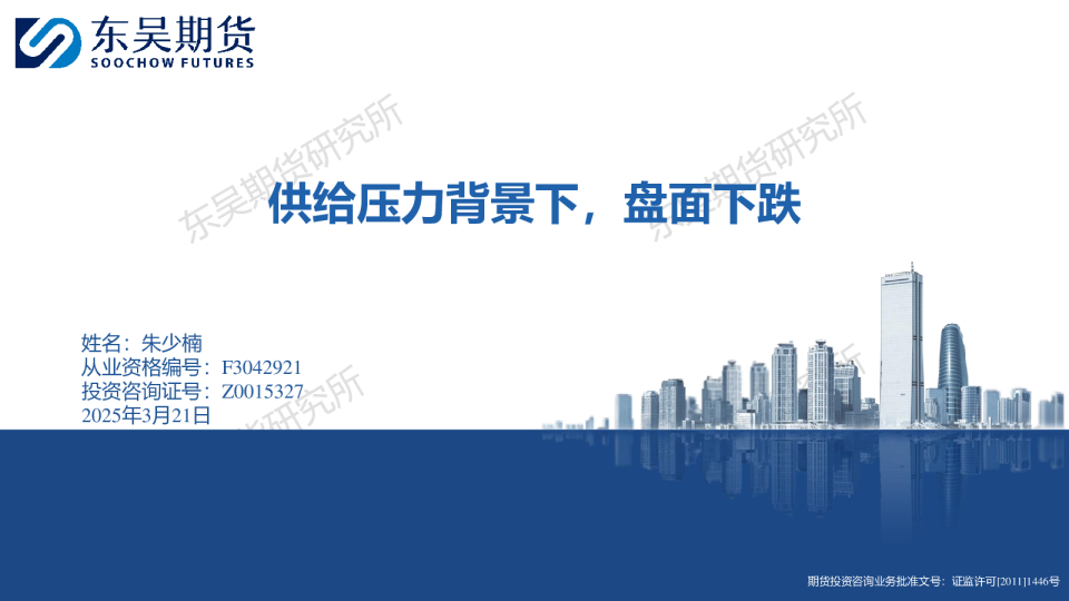 供给压力背景下，盘面下跌