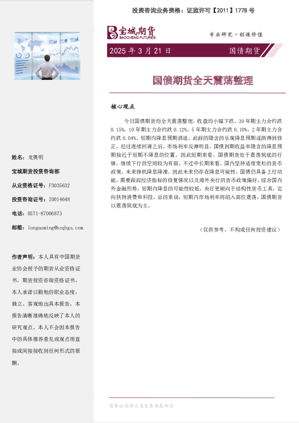 国债期货日报：国债期货全天震荡整理