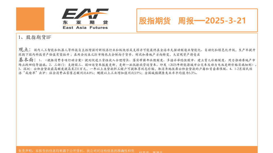股指期货周报