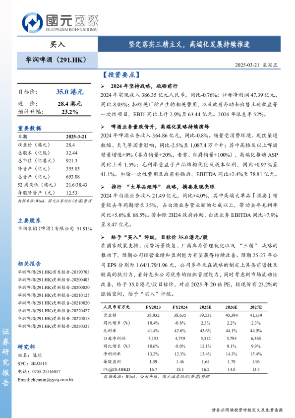 坚定落实三精主义，高端化发展持续推进