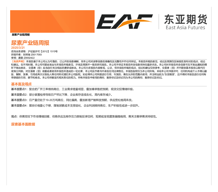 尿素产业链周报