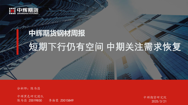 钢材周报：短期下行仍有空间 中期关注需求恢复