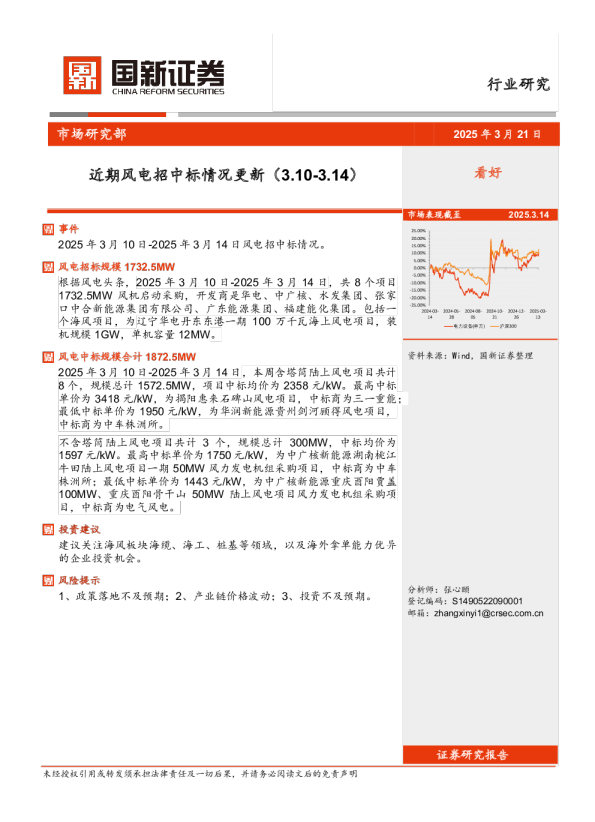 近期风电招中标情况更新