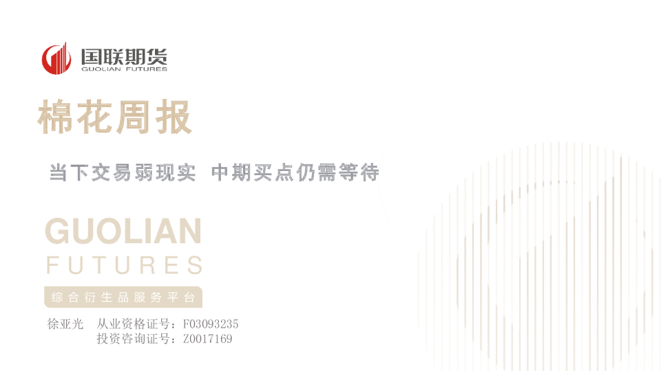 棉花周报:当下交易弱现实 中期买点仍需等待