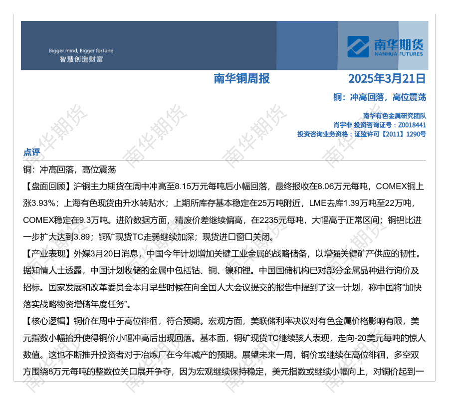铜周报