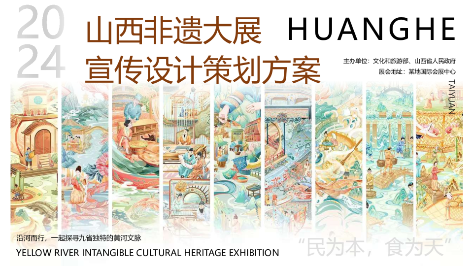 山西非遗大展宣传预热宣传设计引流策划方案