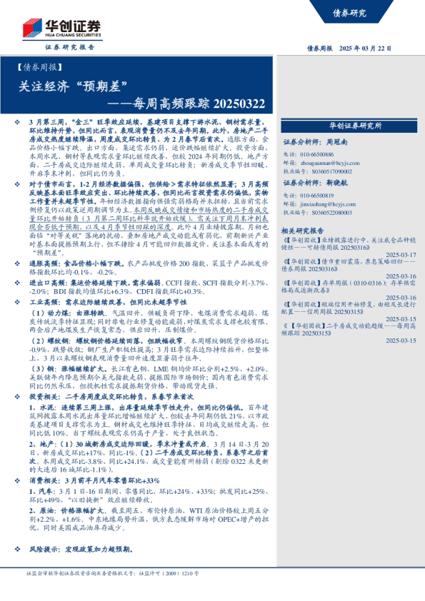 每周高频跟踪：关注经济“预期差”