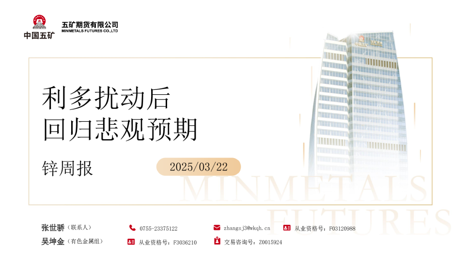 锌周报：利多扰动后回归悲观预期