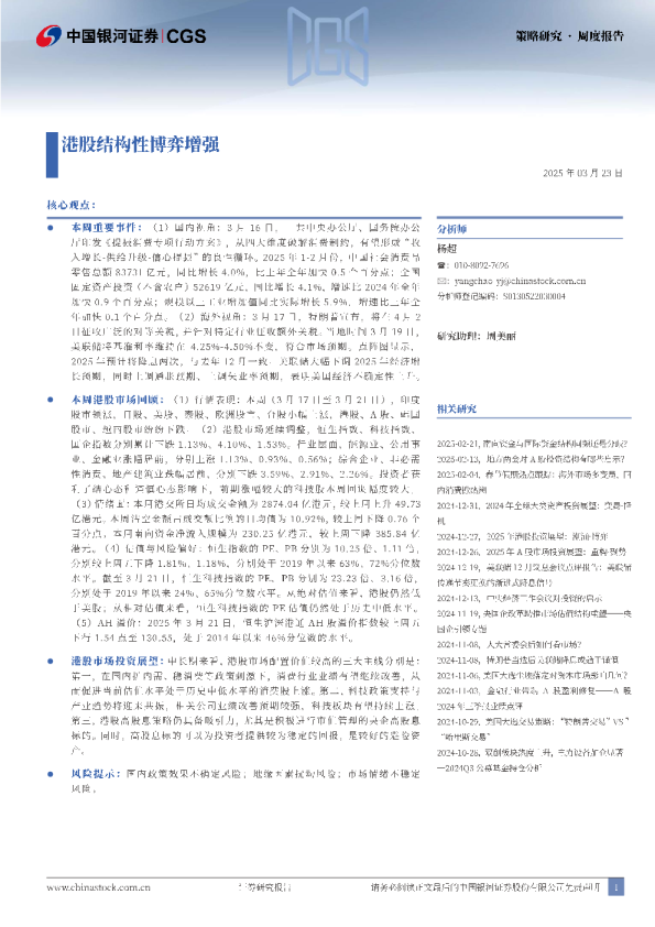 港股结构性博弈增强