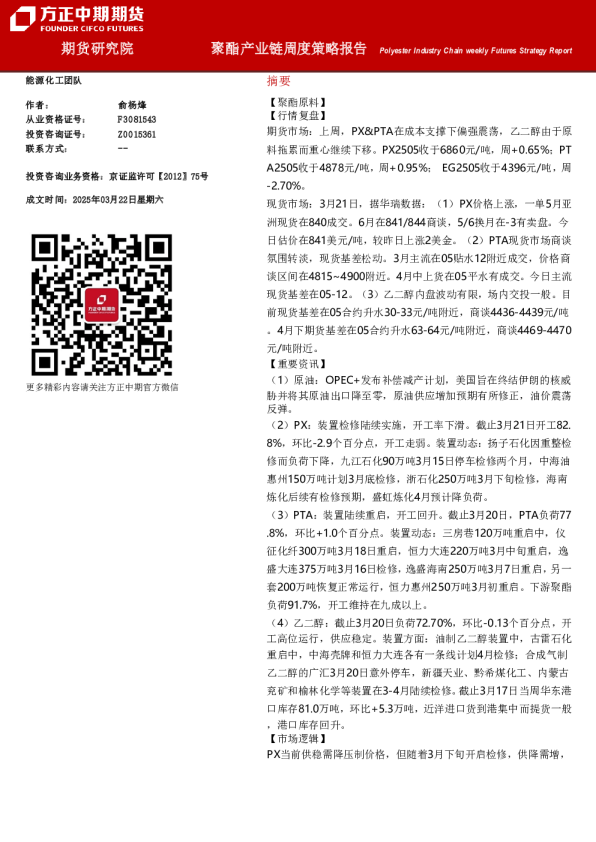 聚酯产业链周度策略报告
