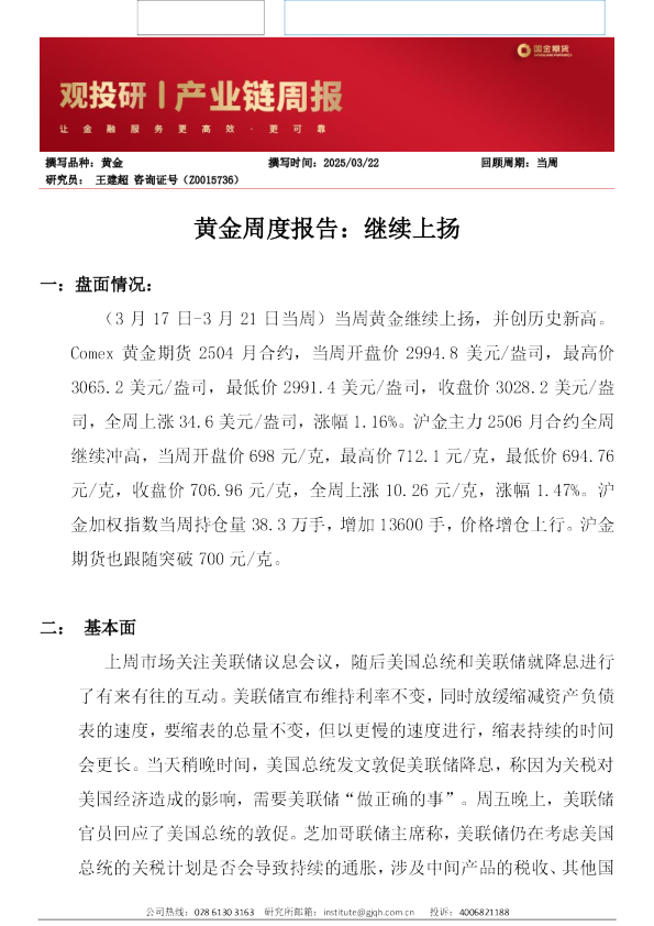 黄金周度报告：继续上扬