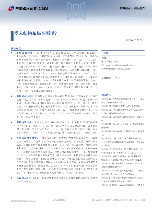 季末结构布局在哪里？