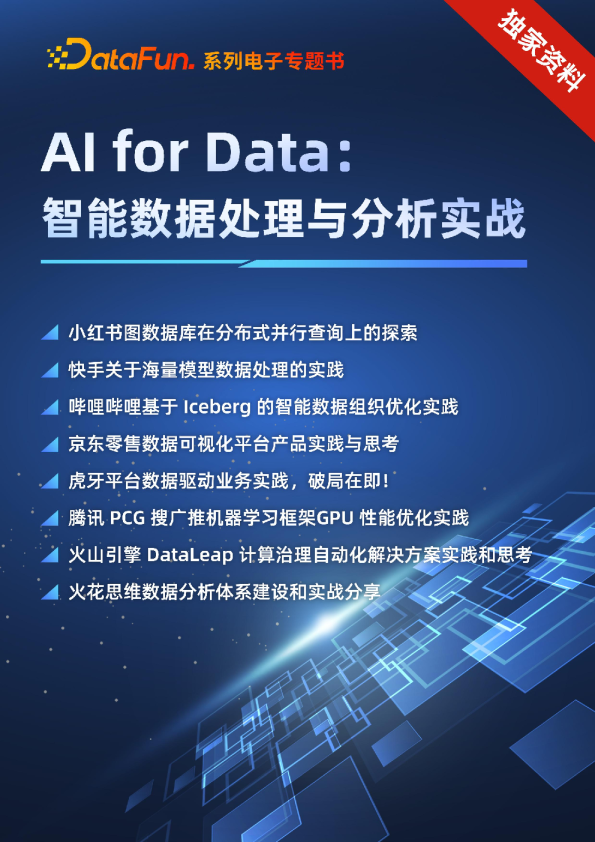 2025年AI+for+Data：智能数据处理与分析实战报告