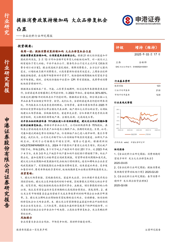 食品饮料行业研究周报：提振消费政策持续加码，大众品修复机会凸显