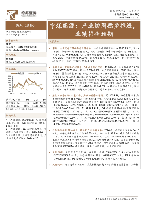 产业协同稳步推进，业绩符合预期