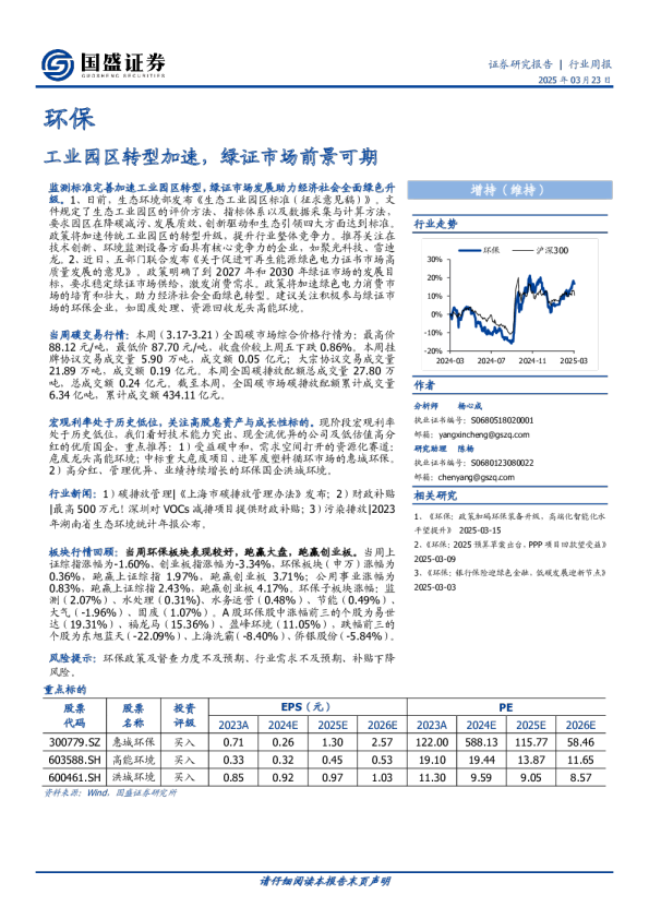 环保行业周报：工业园区转型加速，绿证市场前景可期