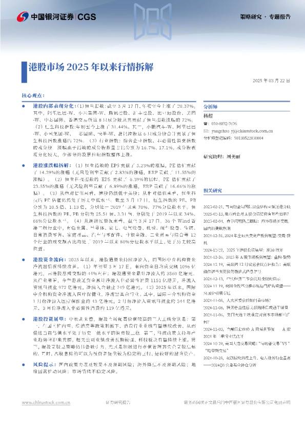 港股市场2025年以来行情拆解