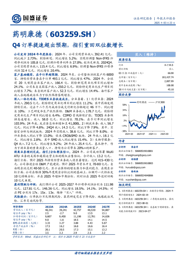 年报点评报告：Q4订单提速超出预期，指引重回双位数增长
