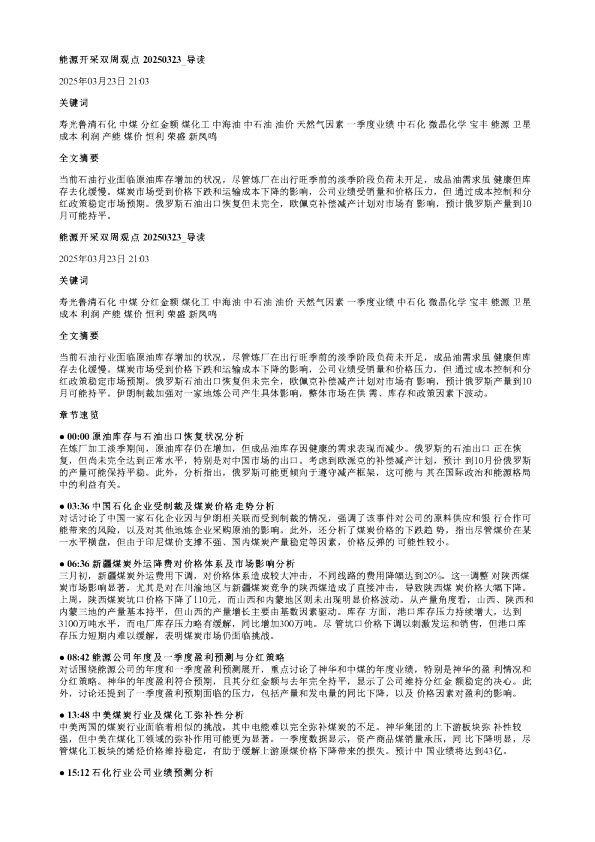 能源开采双周观点20250323