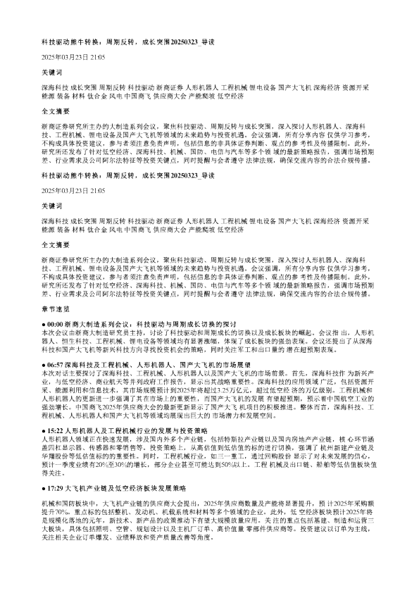 科技驱动熊牛转换周期反转成长突围20250323