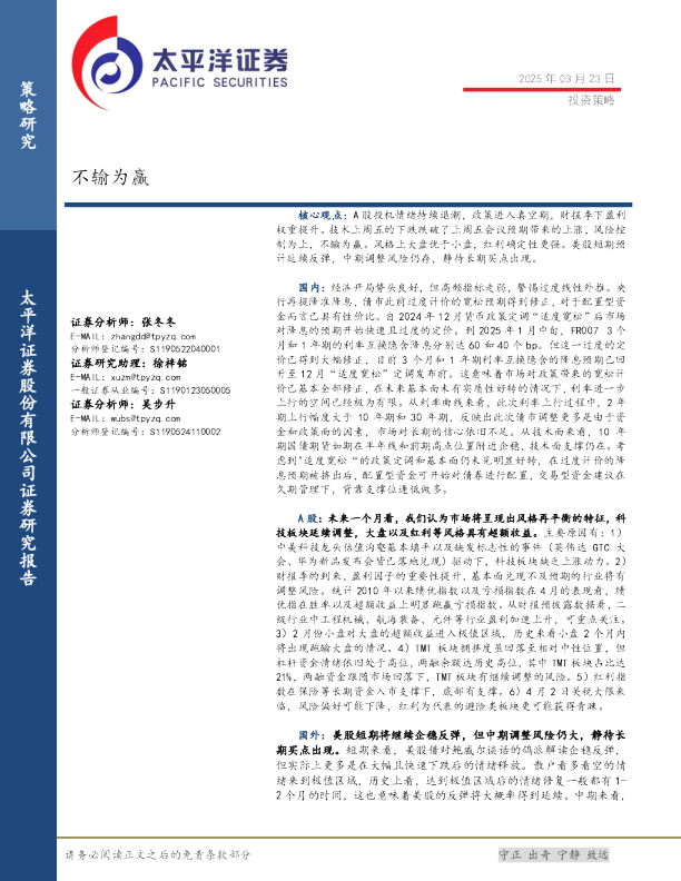 投资策略：不输为赢