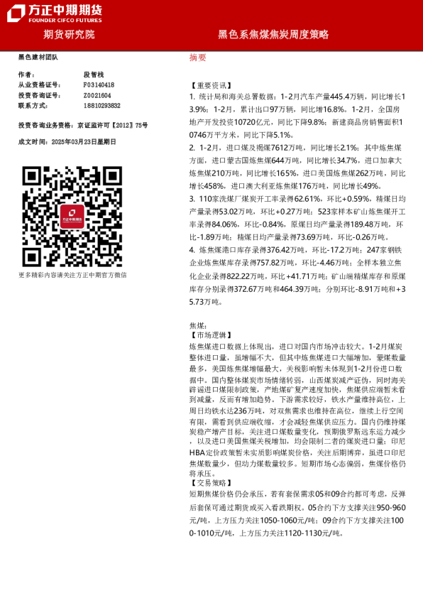 黑色系焦煤焦炭周度策略