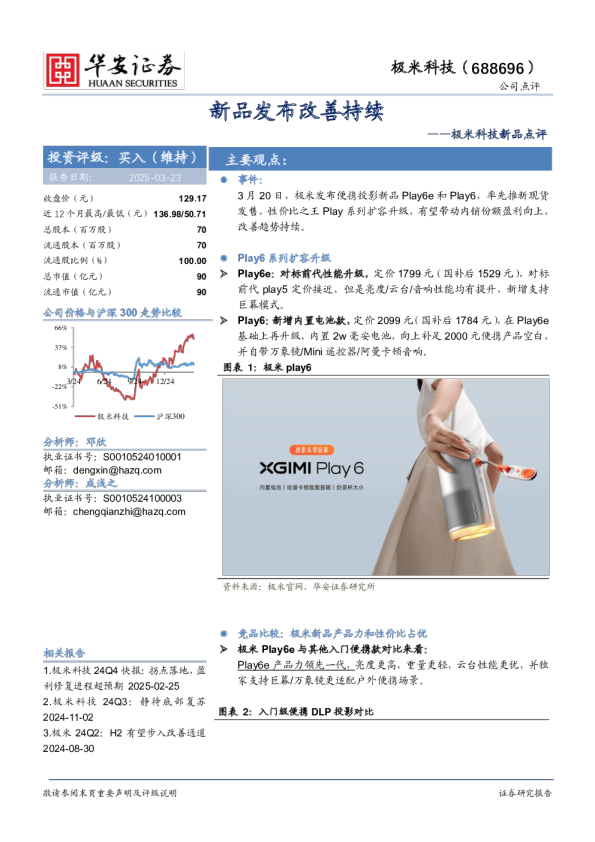 点评：新品发布改善持续