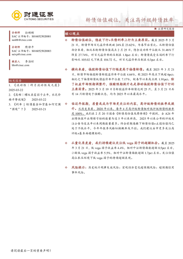转债估值破位,关注高评级转债胜率