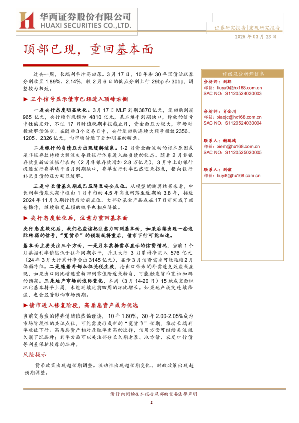 顶部已现，重回基本面