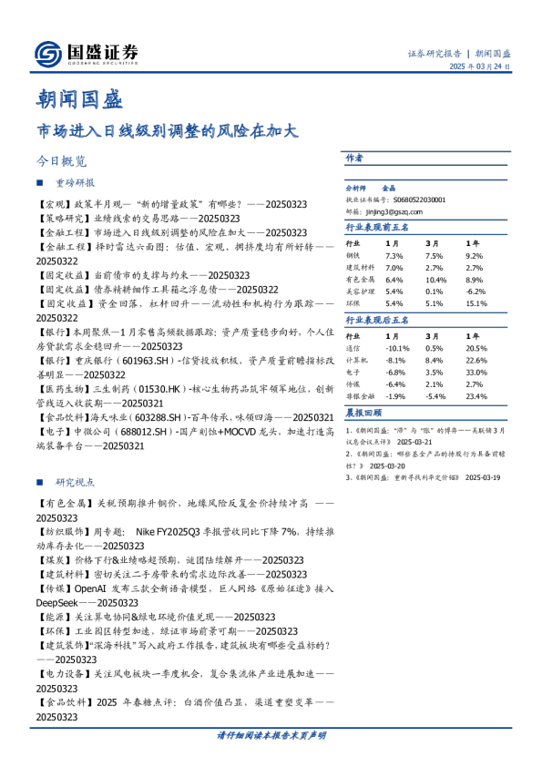 朝闻国盛