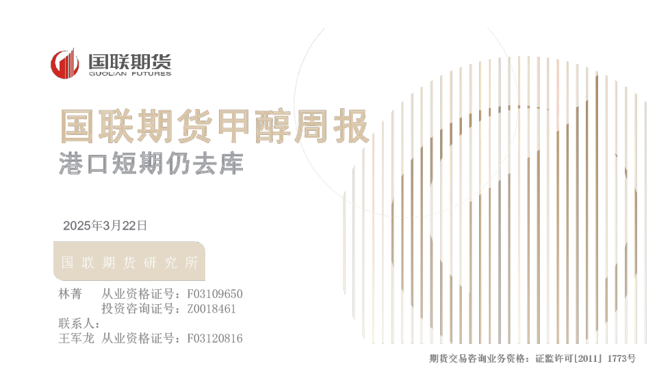 甲醇周报：港口短期仍去库