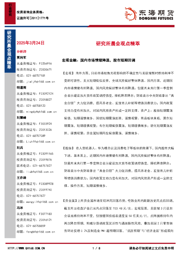 研究所晨会观点精萃