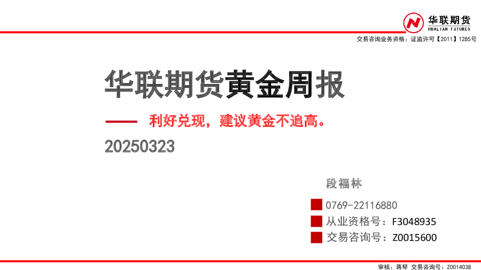 利好兑现，建议黄金不追高