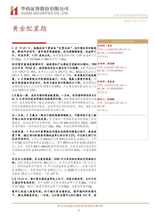 华西证券黄金配置期