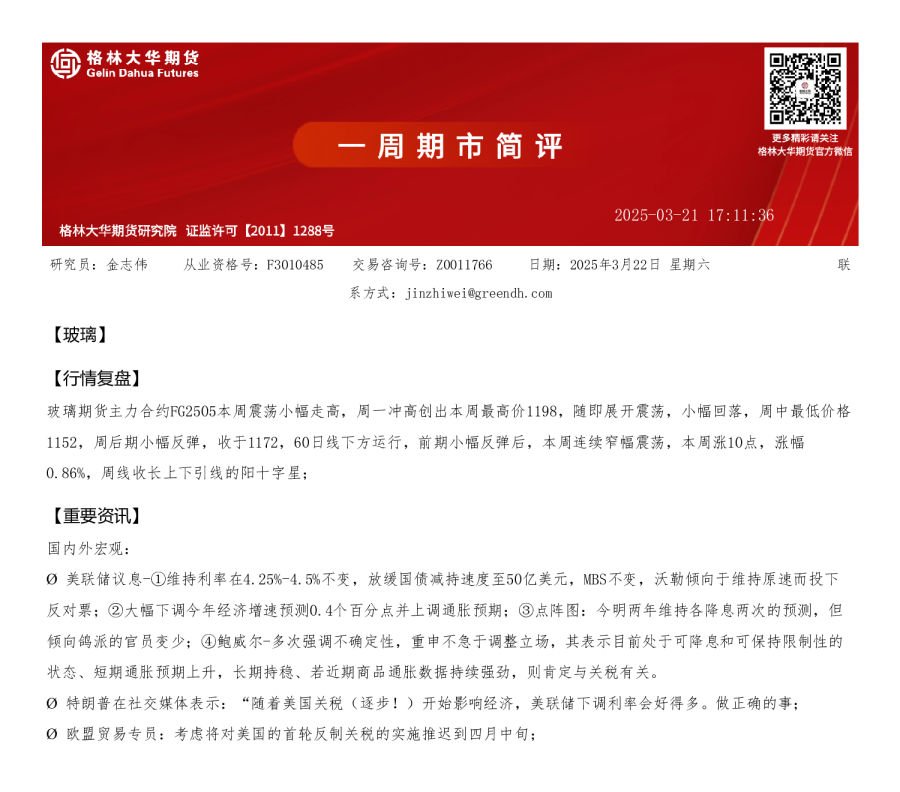 一周简评-玻璃0322