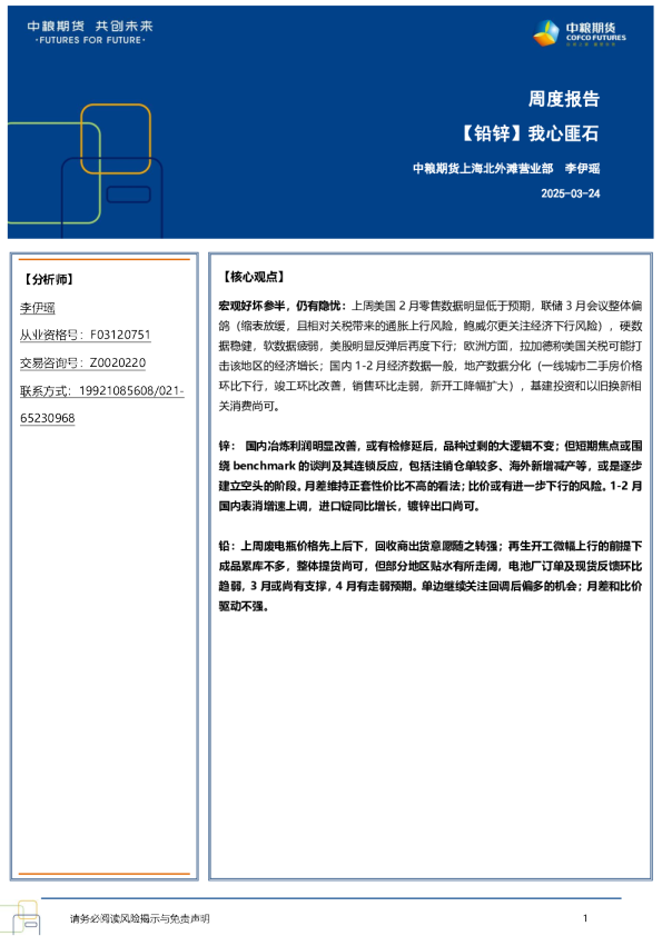 【铅锌】我心匪石