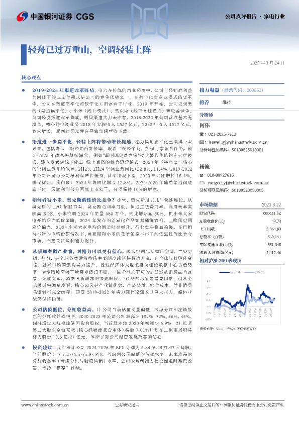 轻舟已过万重山，空调轻装上阵