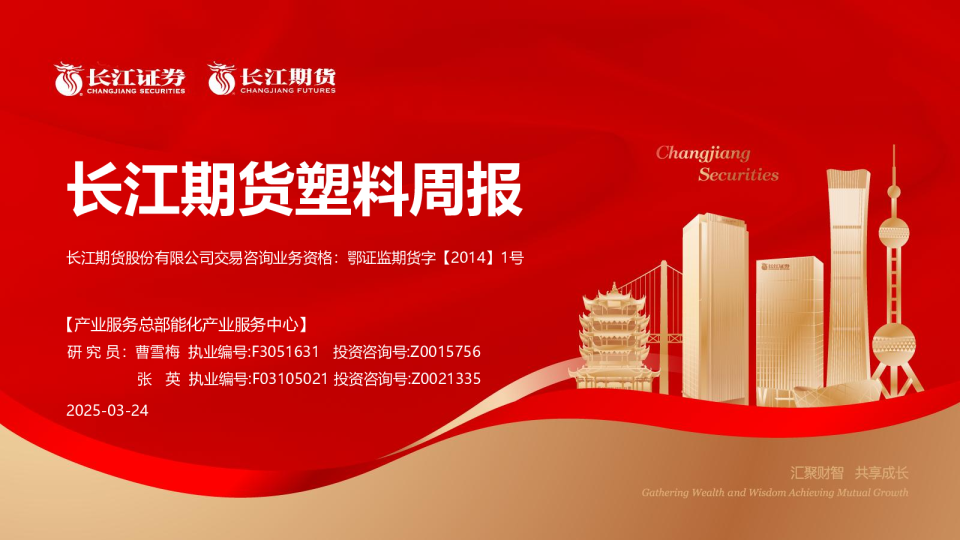 塑料周报