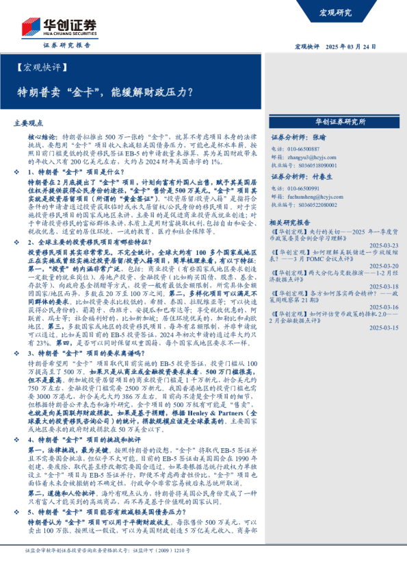 特朗普卖“金卡”，能缓解财政压力？